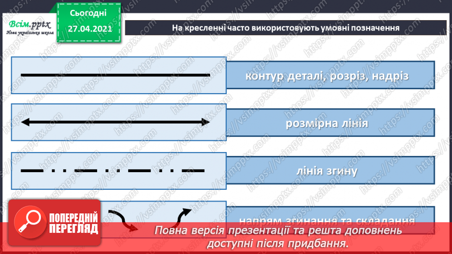 №008 - Креслення — джерело інформації. Вітрячок.6