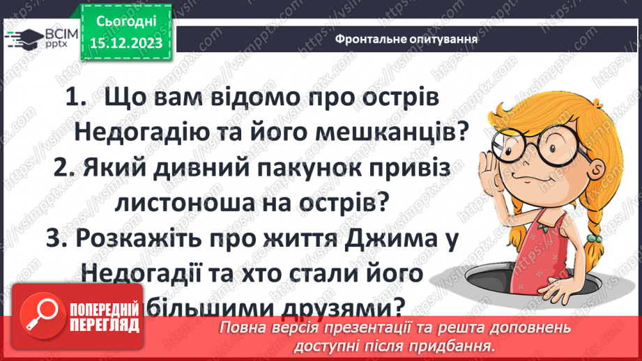№32 - Міхаель Андреас Гельмут Енде (1929–1995). «Джим Ґудзик і машиніст Лукас». Теми дружби, взаємодопомоги18 №32 - Міхаель Андреас Гельмут Енде (1929–1995). «Джим Ґудзик і машиніст Лукас». Теми дружби, взаємодопомоги18