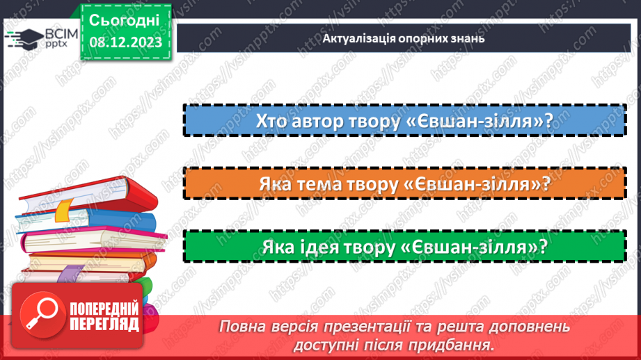 №29 - Михайло Ткач. «Моя Україна». Образ України.4