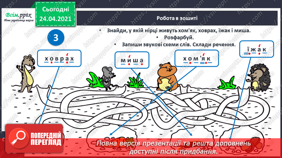 №165 - Письмо вивчених букв, складів, слів, речень. Робота з дитячою книжкою: читаю дитячі журнали.20