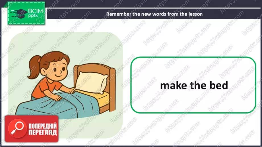 №017 - Домашні обов'язки. Розвиток навичок усної взаємодії та опрацювання нових лексичних одиниць. My household chores.24 №017 - Домашні обов'язки. Розвиток навичок усної взаємодії та опрацювання нових лексичних одиниць. My household chores.24