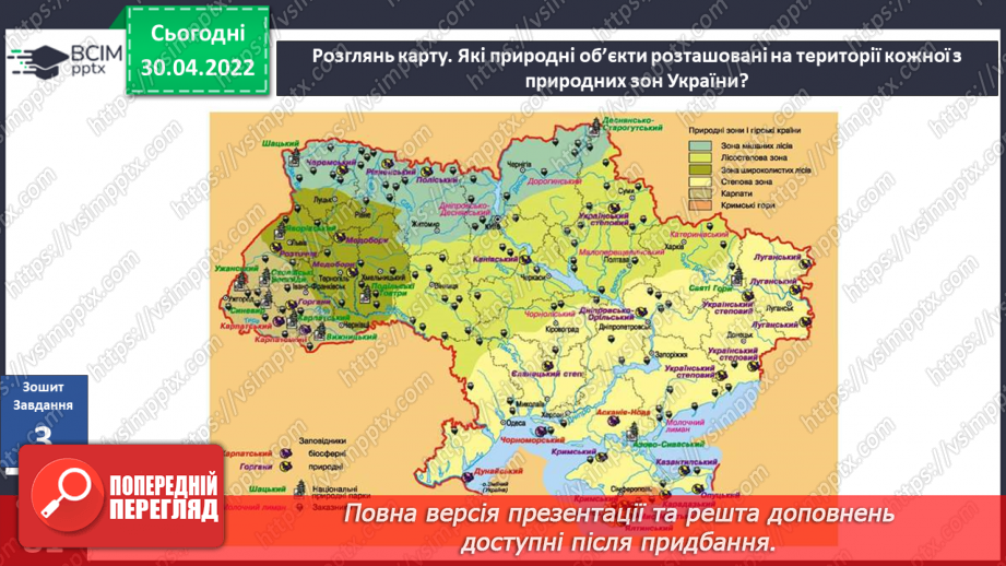 №099-100 - Земля – спільний дім для всіх людей. Охорона природи в Україні. Проєкт-дослідження «Екологічний календар»20 №099-100 - Земля – спільний дім для всіх людей. Охорона природи в Україні. Проєкт-дослідження «Екологічний календар»20