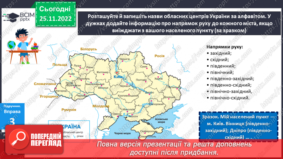 №059 - Позначення звуків мовлення на письмі. Алфавіт.17 №059 - Позначення звуків мовлення на письмі. Алфавіт.17