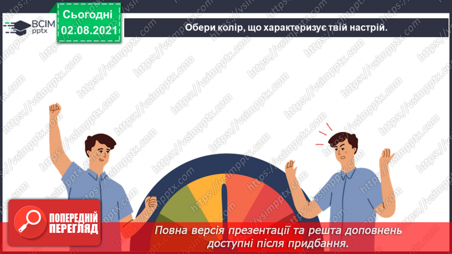 №016 - Як довідатися про минуле?32