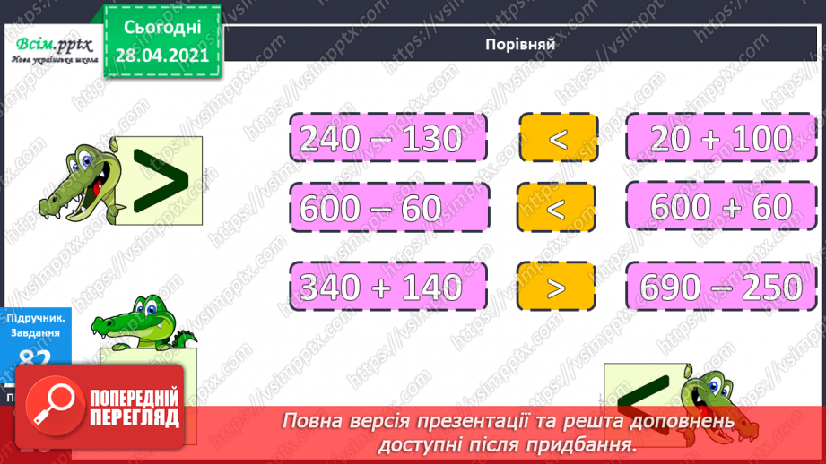 №088 - Віднімання виду 400 - 80. Порівняння виразу і числа. Дії з іменованими числами. Розв’язування задач.14