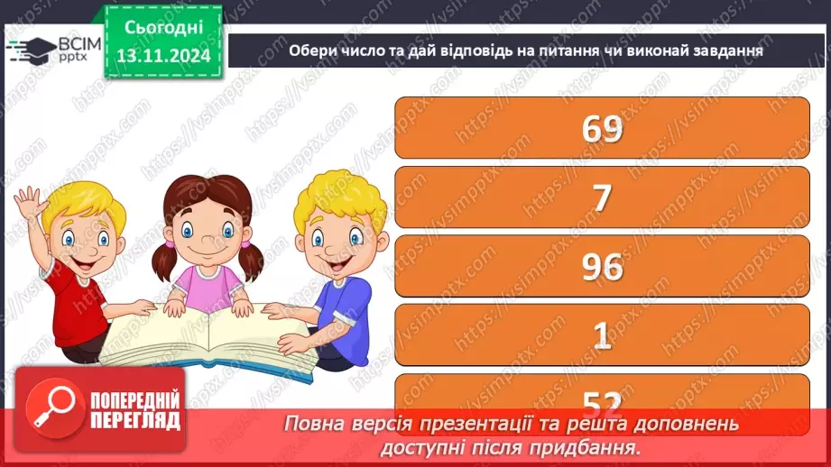 №047 - Не роби іншому того, чого сам не любиш. «Лисичка і Журавель» (українська народна казка).36