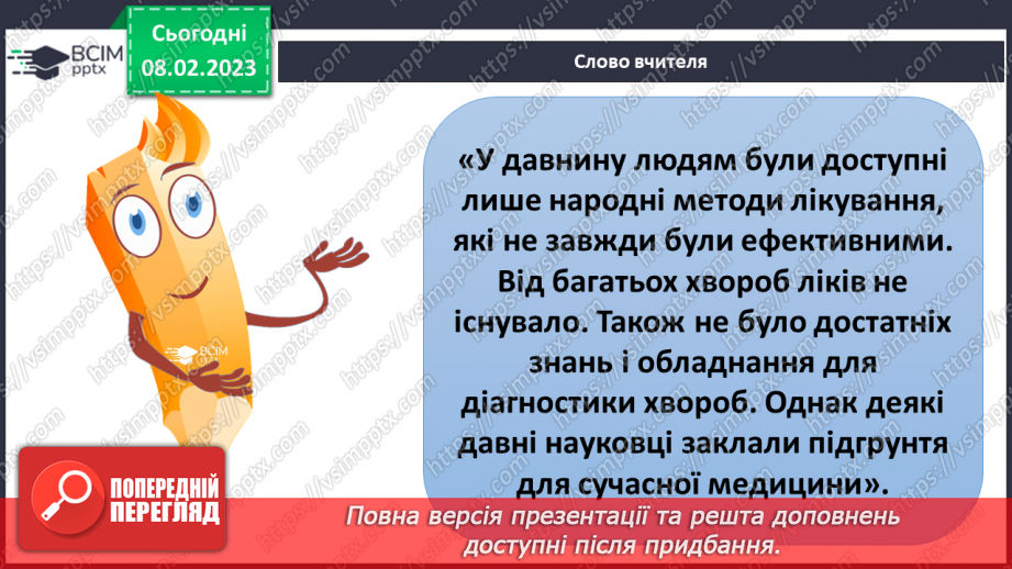 №067 - Історія медицини19 №067 - Історія медицини19