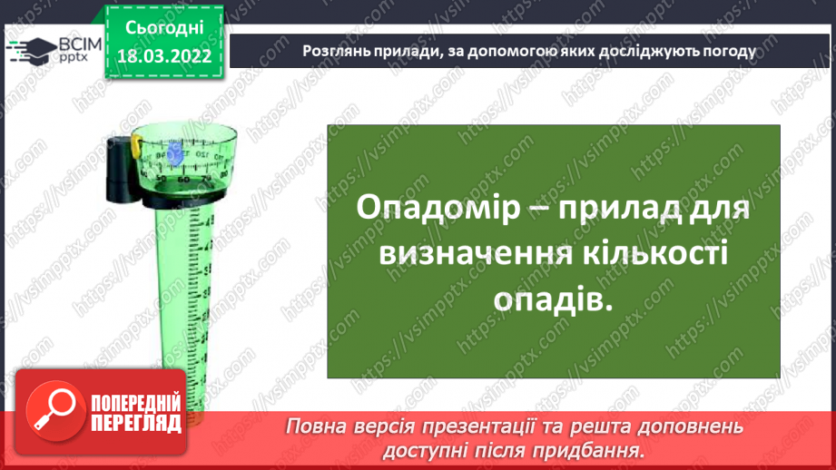 №077 - Як синоптики визначають погоду? Комікс: «Як екскурсанти можуть зіпсувати прогноз погоди?»16 №077 - Як синоптики визначають погоду? Комікс: «Як екскурсанти можуть зіпсувати прогноз погоди?»16