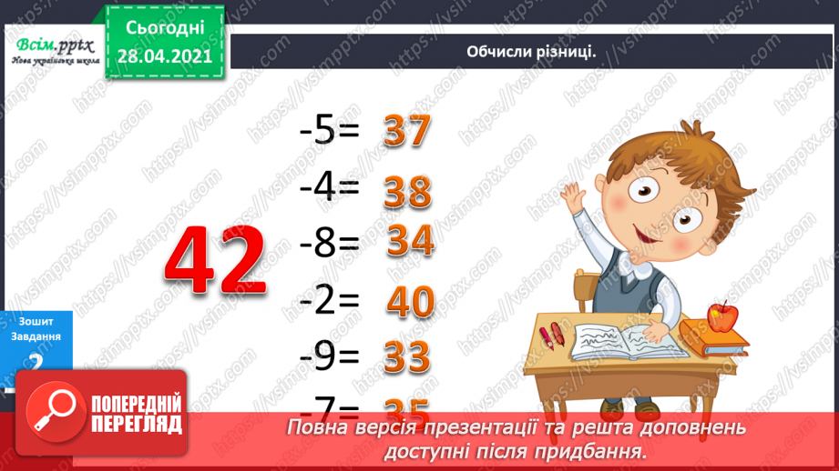 №012 - Правила ділення і множення на 1. Буквені та числові вирази. Периметр прямокутника.30