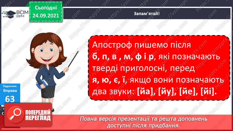 №023 - Апостроф. Удосконалення вимови слів з апострофом перед я, ю, є, ї6