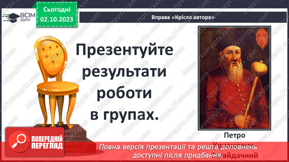 №25 - Періодизація історії людства від давнини до сучасності: новий час25 №25 - Періодизація історії людства від давнини до сучасності: новий час25
