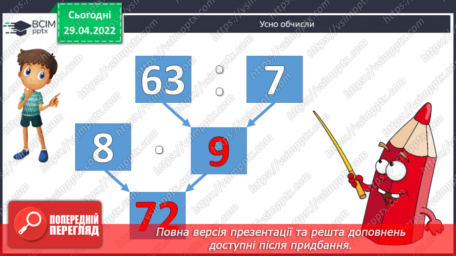 №135 - Математичні вирази. Рівності. Нерівності3