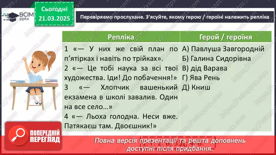 №55 - Всеволод Нестайко «Тореадори із Васюківки» (скорочено).16 №55 - Всеволод Нестайко «Тореадори із Васюківки» (скорочено).16