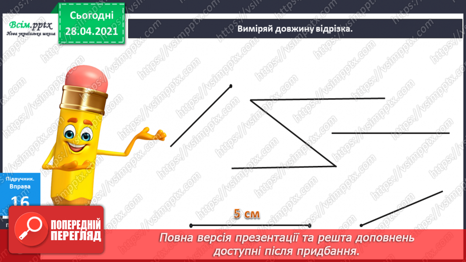 №002 - Грошові одиниці. Додавання і віднімання частинами. Задач на знаходження невідомого від’ємника.17