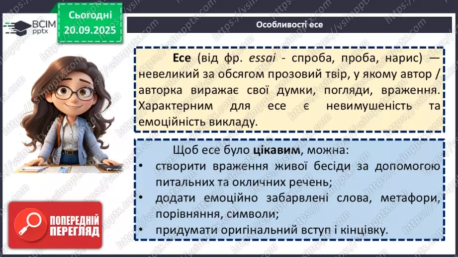 №015 - П/О. ГР3. РМ. Письмове есе (орієнтовні теми: «Раціональний розподіл часу», «Згаяного часу й конем не наздоженеш»,7 №015 - П/О. ГР3. РМ. Письмове есе (орієнтовні теми: «Раціональний розподіл часу», «Згаяного часу й конем не наздоженеш»,7