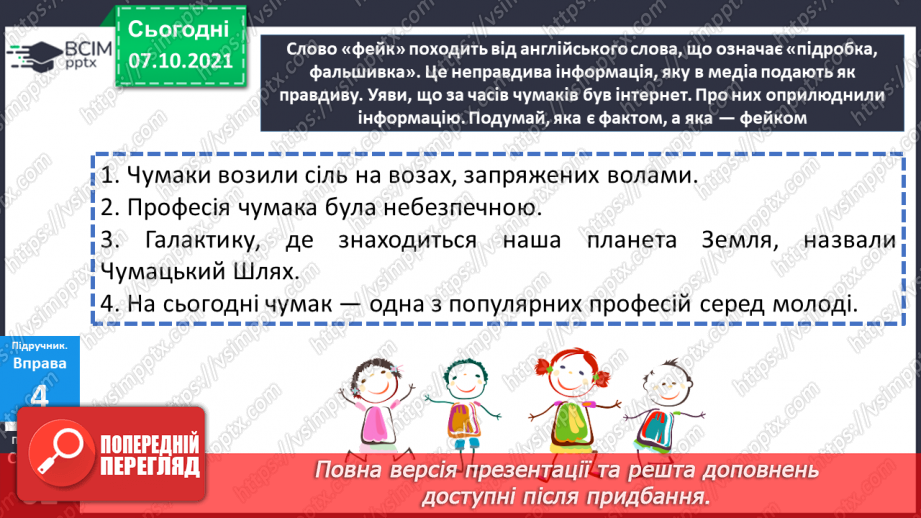 №036 - Власне українські та іншомовні слова. Застарілі та нові слова. Народна легенда.13 №036 - Власне українські та іншомовні слова. Застарілі та нові слова. Народна легенда.13