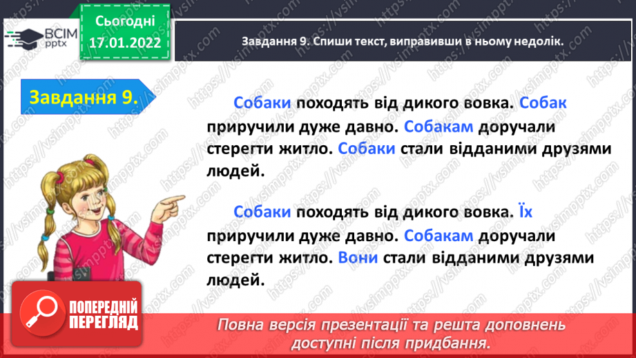 №068 - Перевіряю свої досягнення з тем «Пригадую числівники» і «Досліджую займенники»25