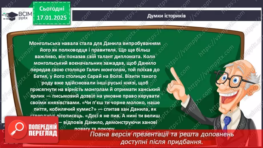 №19 - Коронація Данила17 №19 - Коронація Данила17