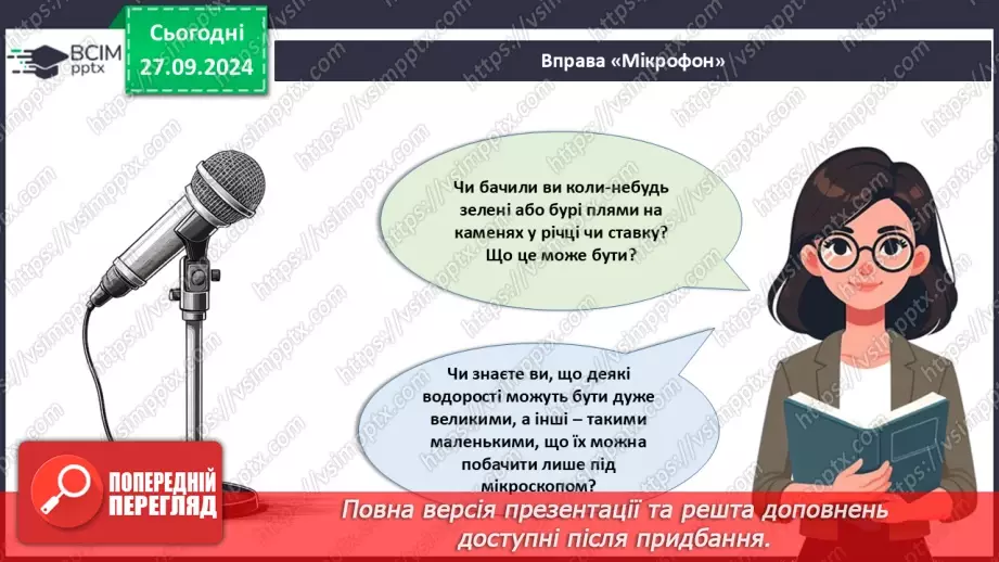 №18 - Загальні ознаки водоростей.2 №18 - Загальні ознаки водоростей.2
