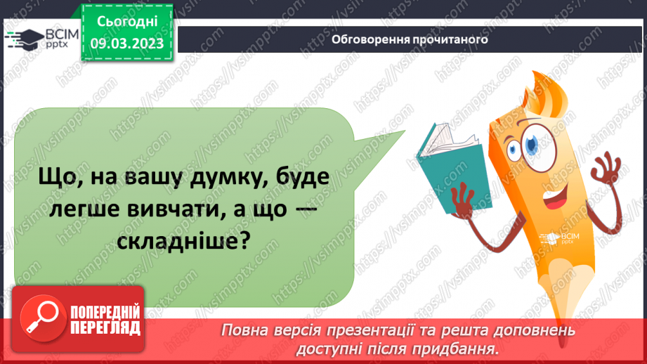 №079 - Вплив реклами на рішення людей7 №079 - Вплив реклами на рішення людей7