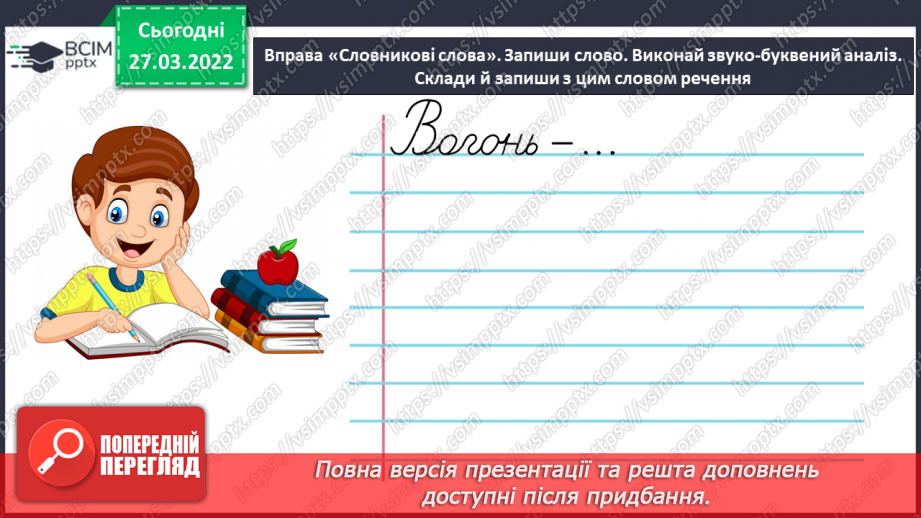 №135-136 - Повторення. Що я знаю / умію? Діагностувальна робота з теми «Слово. Частини мови. Дієслово»6