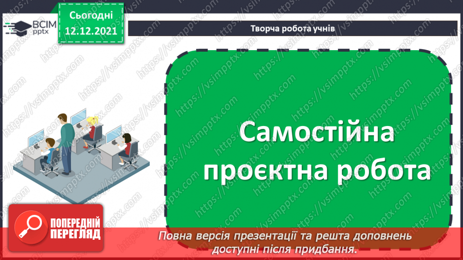 №16 - Інструктаж з БЖД. Повторення і систематизація навчального матеріалу за І семестр.28