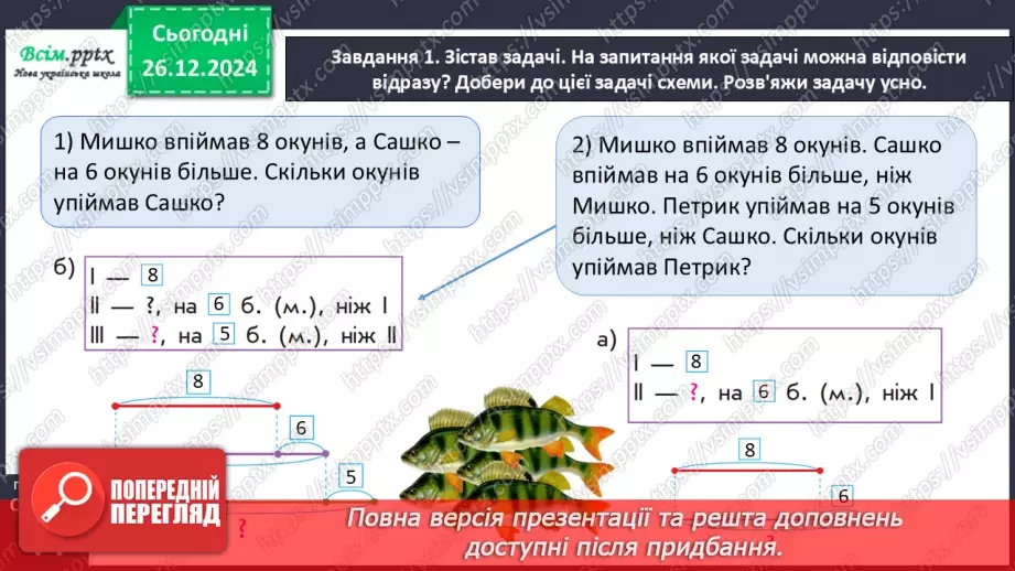 №069 - Розв’язуємо задачі, які містять відношення різницевого порівняння12 №069 - Розв’язуємо задачі, які містять відношення різницевого порівняння12