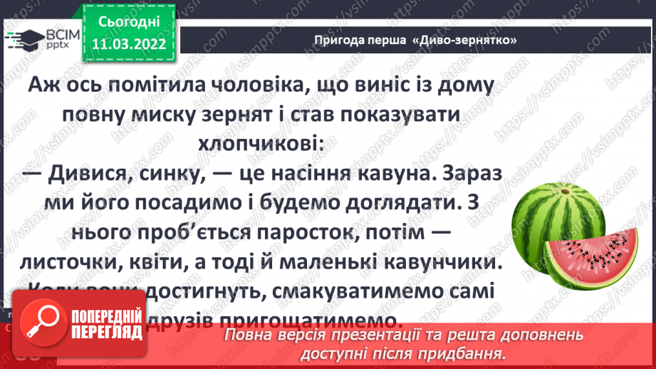 №075 - Г. Остапенко «Диво-зернятко»13 №075 - Г. Остапенко «Диво-зернятко»13
