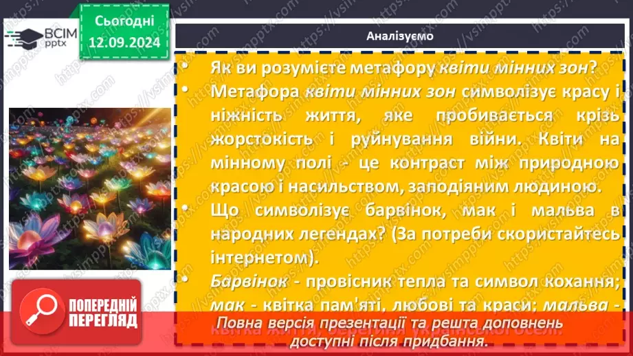 №07 - Пісня про боротьбу УПА за незалежність України. Олесь Бабій «Зродились ми великої години»18