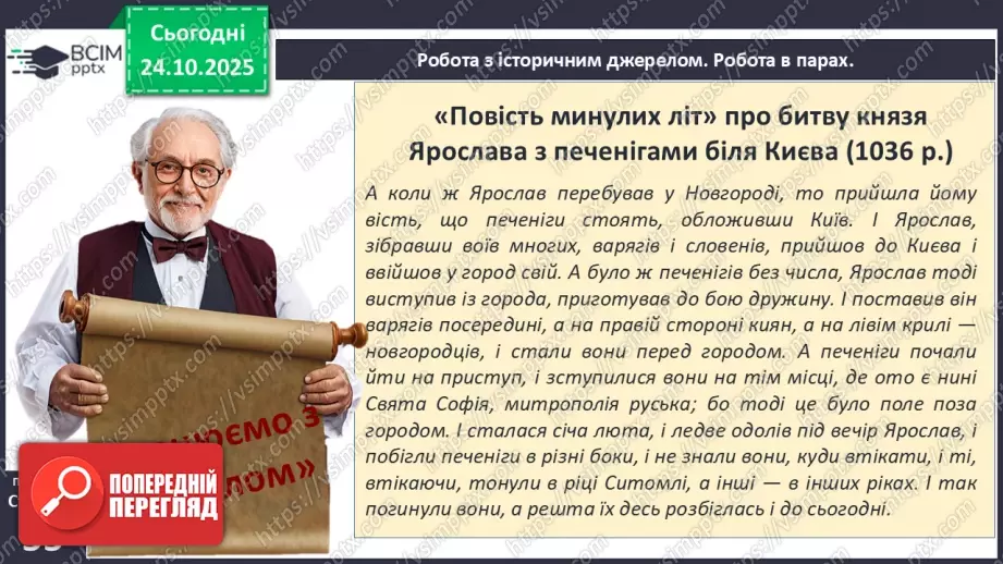 №10 - Правління князя Ярослава Мудрого.13 №10 - Правління князя Ярослава Мудрого.13