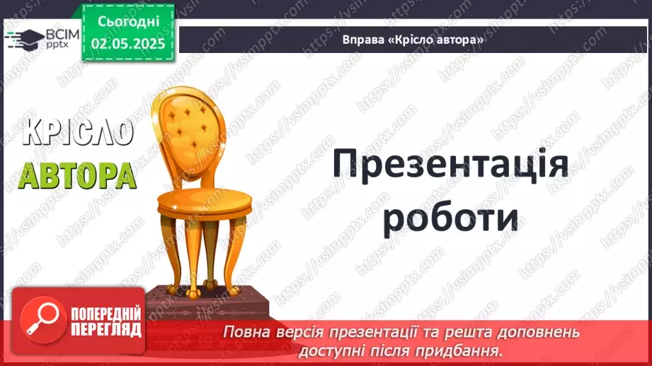 №66 - Слов’янські племена під час Великого переселення народів20