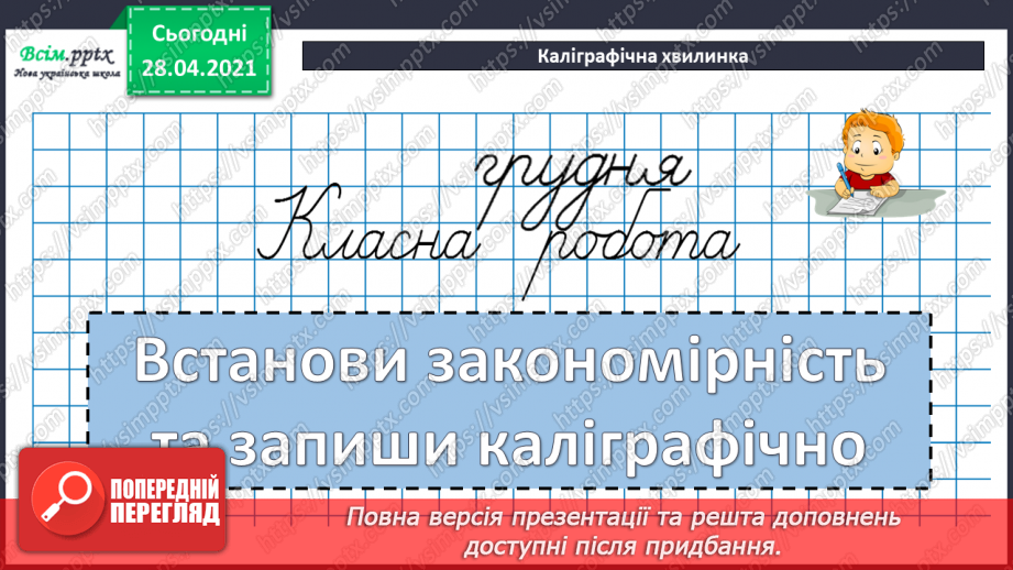№069-70 - Додавання круглих трицифрових чисел з переходом через розряд. Складання і розв’язування задач. Діагностична робота 411 №069-70 - Додавання круглих трицифрових чисел з переходом через розряд. Складання і розв’язування задач. Діагностична робота 411