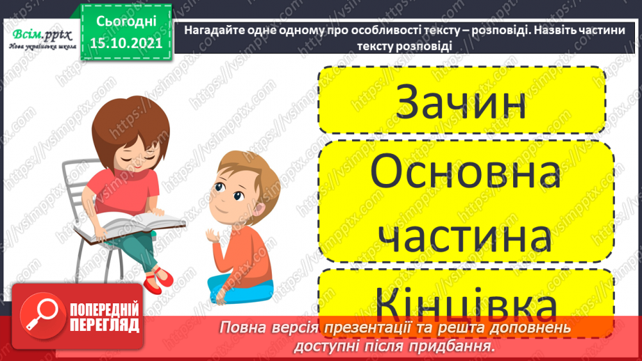 №007 - Розвиток зв¢язного мовлення. Докладний переказ тексту «Як краса врятувала берізку»9