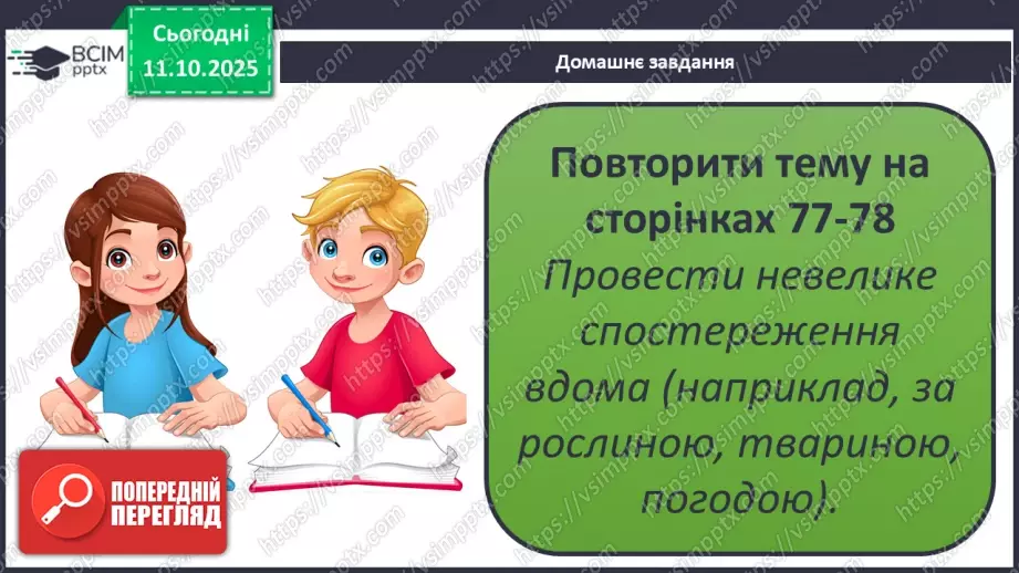 №0022 - Як відчути себе дослідником/ дослідницею.27 №0022 - Як відчути себе дослідником/ дослідницею.27