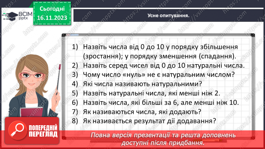 №049 - Досліджуємо таблиці додавання і віднімання числа 113
