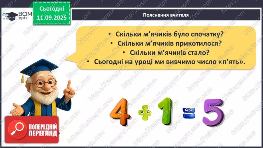 №016 - Число  «п’ять». Цифра 57 №016 - Число  «п’ять». Цифра 57