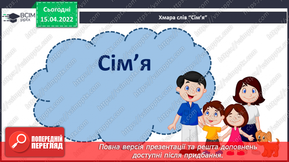 №090 - Яку людину називають гідною?4 №090 - Яку людину називають гідною?4