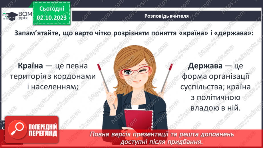 №28 - Розвиток людських спільнот від первісних громад до держави14 №28 - Розвиток людських спільнот від первісних громад до держави14
