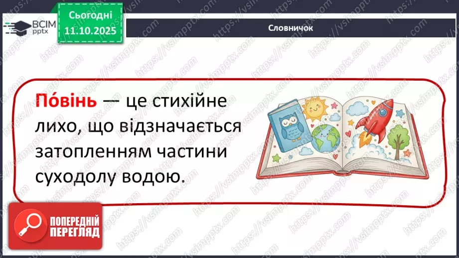 №0023 - Які бувають явища природи.16 №0023 - Які бувають явища природи.16
