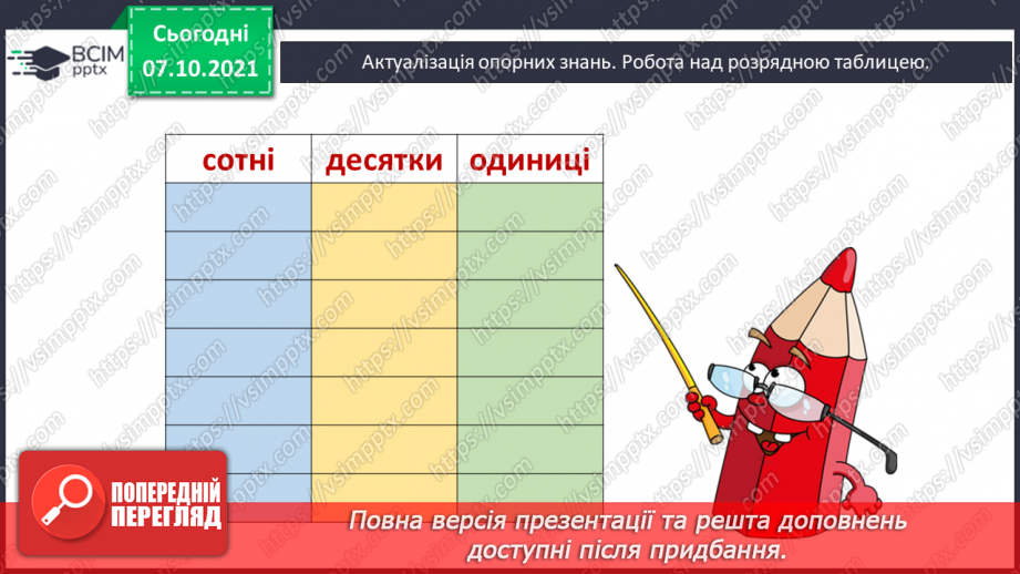 №038 - Розв'язування задач з одиницями довжини.2 №038 - Розв'язування задач з одиницями довжини.2