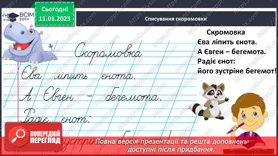 №162 - Письмо. Закріплення вмінь писати вивчені букви. Розвиток зв'язного мовлення («Вчуся розподіляти предмети на групи».19