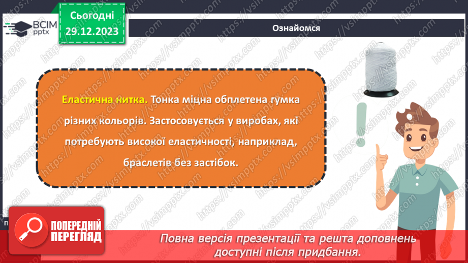 №36 - Технологія виготовлення виробів із бісеру.15