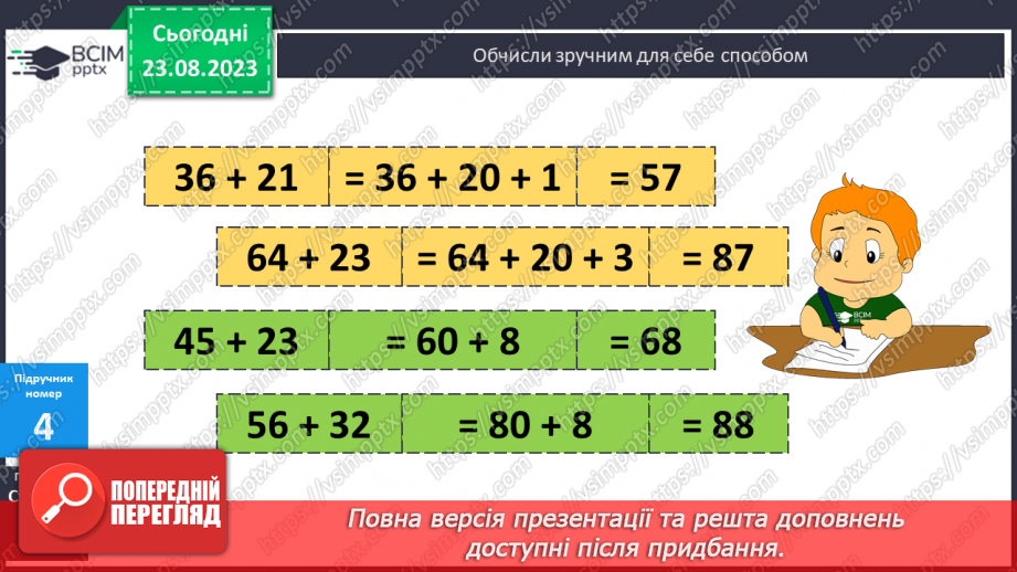 №004 - Закріплення вивченого протягом тижня10