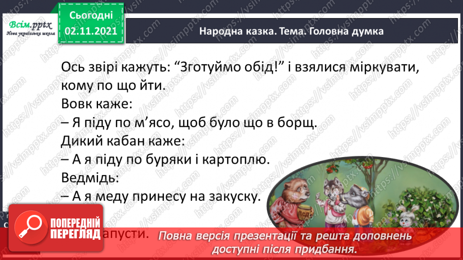 №037-38 - Синоніми. Українські народні казки. «Пан Коцький» (українська народна казка)18