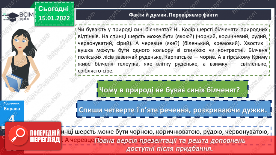 №092 - Відмінювання прикметників середнього роду.18 №092 - Відмінювання прикметників середнього роду.18