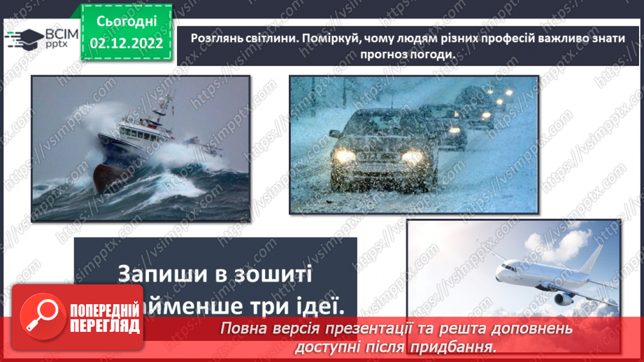 №32 - Проєктна робота. Презентаційна робота на тему «Передбачення погоди за поведінкою тварин і рослин»4 №32 - Проєктна робота. Презентаційна робота на тему «Передбачення погоди за поведінкою тварин і рослин»4