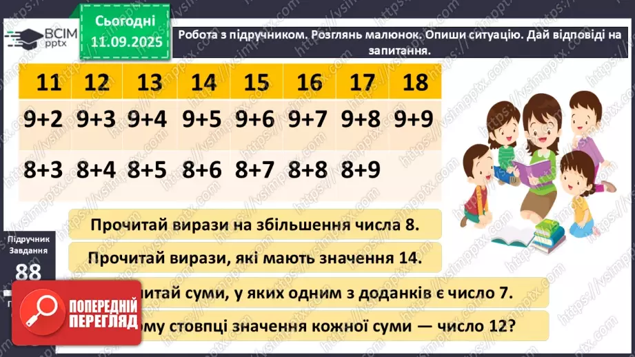 №013 - Закріплення вивчених випадків додавання з переходом через десяток.10 №013 - Закріплення вивчених випадків додавання з переходом через десяток.10