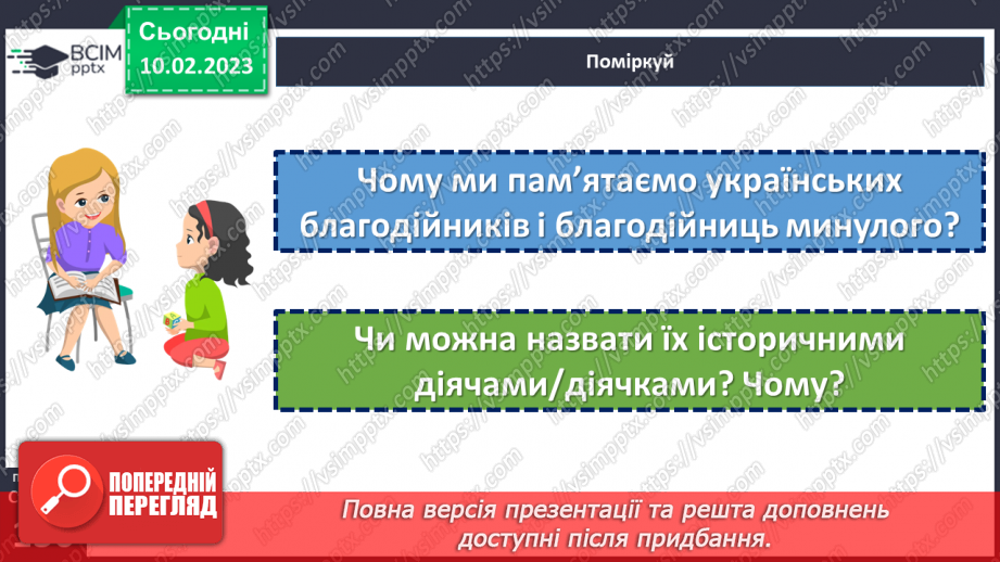 №23 - Дозвілля людей і спортивні змагання у минулому і тепер. Подорожі та міграції.13 №23 - Дозвілля людей і спортивні змагання у минулому і тепер. Подорожі та міграції.13
