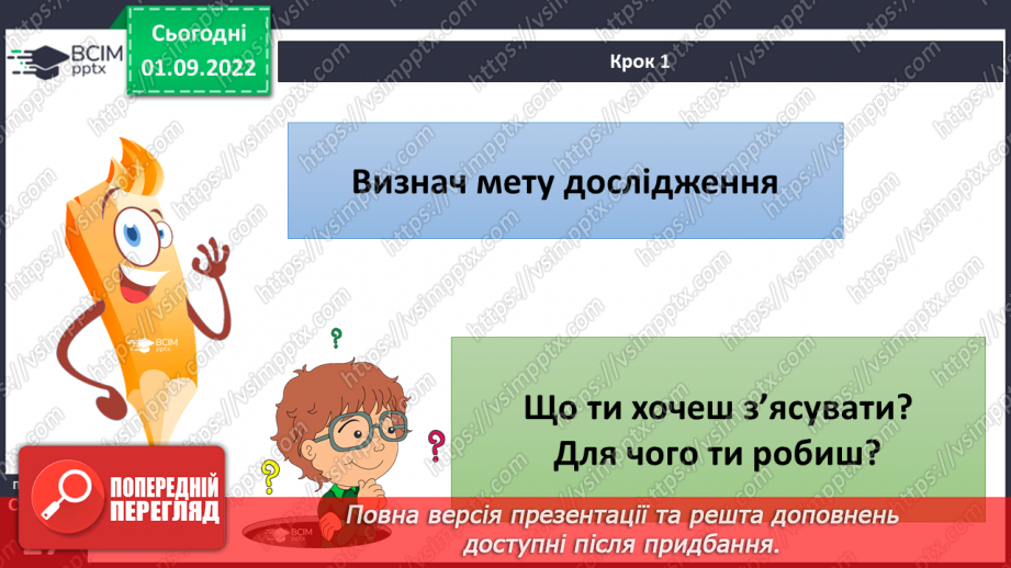 №06 - Пізнання природи. Як виконати дослідження. Правила безпеки під час виконання досліджень.10