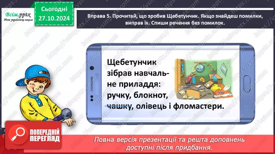 №038 - Обєднуй слова в групи за їх значенням.18